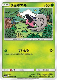 Shelmet 005/050 - SM4A Ultradimensional Beasts  (Japanese)