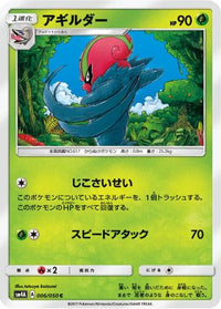 Accelgor 006/050 - SM4A Ultradimensional Beasts  (Japanese)