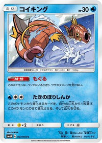 Magikarp 007/050 - SM4A Ultradimensional Beasts  (Japanese)