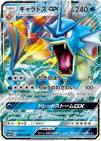 Gyarados GX 008/050 - SM4A Ultradimensional Beasts Holofoil (Japanese)