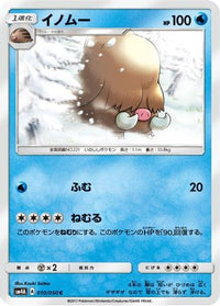Piloswine 010/050 - SM4A Ultradimensional Beasts  (Japanese)