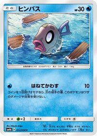 Feebas 012/050 - SM4A Ultradimensional Beasts  (Japanese)