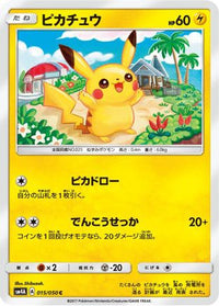 Pikachu 015/050 - SM4A Ultradimensional Beasts  (Japanese)