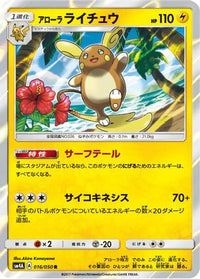 Alolan Raichu 016/050 - SM4A Ultradimensional Beasts Holofoil (Japanese)