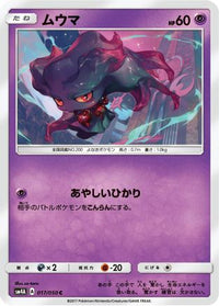 Misdreavus 017/050 - SM4A Ultradimensional Beasts  (Japanese)
