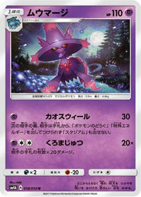 Mismagius 018/050 - SM4A Ultradimensional Beasts  (Japanese)