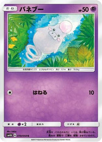 Spoink 019/050 - SM4A Ultradimensional Beasts  (Japanese)