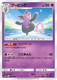 Grumpig 020/050 - SM4A Ultradimensional Beasts  (Japanese)