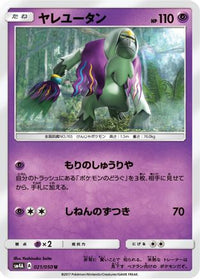 Oranguru 021/050 - SM4A Ultradimensional Beasts  (Japanese)