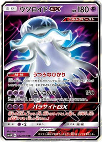Nihilego GX 022/050 - SM4A Ultradimensional Beasts Holofoil (Japanese)