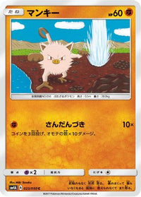 Mankey 023/050 - SM4A Ultradimensional Beasts  (Japanese)