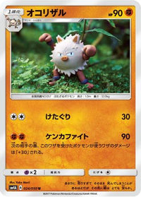 Primeape 024/050 - SM4A Ultradimensional Beasts  (Japanese)