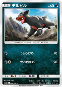 Houndour 028/050 - SM4A Ultradimensional Beasts  (Japanese)