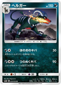 Houndoom 029/050 - SM4A Ultradimensional Beasts  (Japanese)