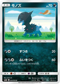 Deino 030/050 - SM4A Ultradimensional Beasts  (Japanese)