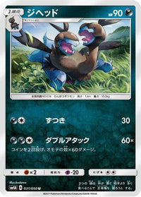 Zweilous 031/050 - SM4A Ultradimensional Beasts  (Japanese)