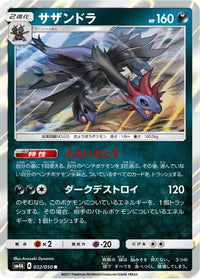Hydreigon 032/050 - SM4A Ultradimensional Beasts Holofoil (Japanese)