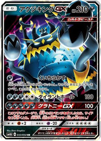 Guzzlord GX 033/050 - SM4A Ultradimensional Beasts Holofoil (Japanese)