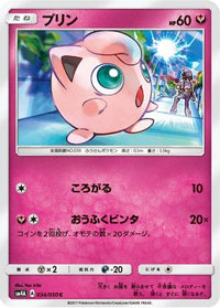Jigglypuff 034/050 - SM4A Ultradimensional Beasts  (Japanese)