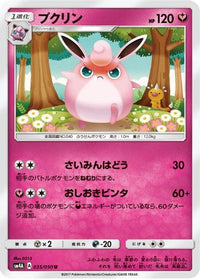 Wigglytuff 035/050 - SM4A Ultradimensional Beasts  (Japanese)