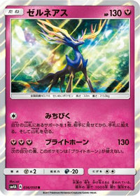 Xerneas 036/050 - SM4A Ultradimensional Beasts Holofoil (Japanese)