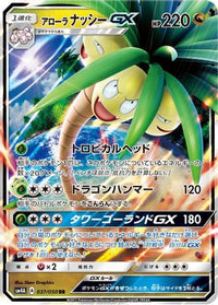 Alolan Exeggutor GX 037/050 - SM4A Ultradimensional Beasts Holofoil (Japanese)