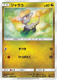 Jangmoo 038/050 - SM4A Ultradimensional Beasts  (Japanese)
