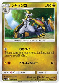 Hakamoo 039/050 - SM4A Ultradimensional Beasts  (Japanese)