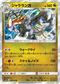 Kommoo 040/050 - SM4A Ultradimensional Beasts Holofoil (Japanese)