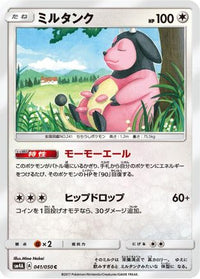 Miltank 041/050 - SM4A Ultradimensional Beasts  (Japanese)