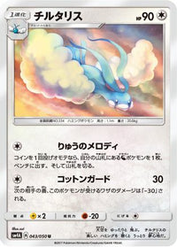 Altaria 043/050 - SM4A Ultradimensional Beasts  (Japanese)