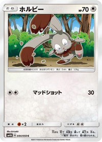 Bunnelby 044/050 - SM4A Ultradimensional Beasts  (Japanese)