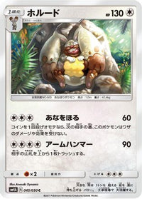 Diggersby 045/050 - SM4A Ultradimensional Beasts  (Japanese)