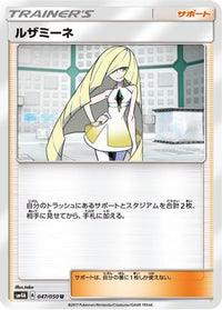 Lusamine 047/050 - SM4A Ultradimensional Beasts  (Japanese)