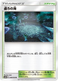Sea of Nothingness 048/050 - SM4A Ultradimensional Beasts  (Japanese)