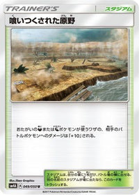 Devoured Field 049/050 - SM4A Ultradimensional Beasts  (Japanese)