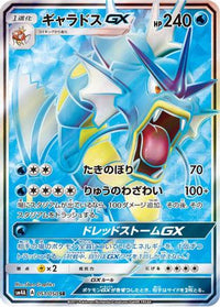 Gyarados GX 051/050 - SM4A Ultradimensional Beasts Holofoil (Japanese)