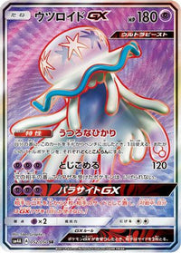 Nihilego GX 052/050 - SM4A Ultradimensional Beasts Holofoil (Japanese)