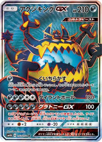 Guzzlord GX 053/050 - SM4A Ultradimensional Beasts Holofoil (Japanese)