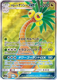 Alolan Exeggutor GX 054/050 - SM4A Ultradimensional Beasts Holofoil (Japanese)