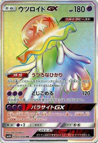 Nihilego GX 057/050 - SM4A Ultradimensional Beasts Holofoil (Japanese)