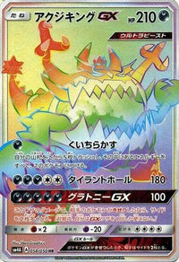 Guzzlord GX 058/050 - SM4A Ultradimensional Beasts Holofoil (Japanese)