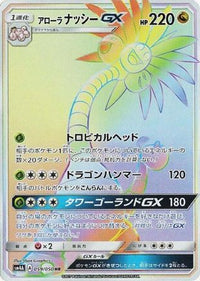 Alolan Exeggutor GX 059/050 - SM4A Ultradimensional Beasts Holofoil (Japanese)
