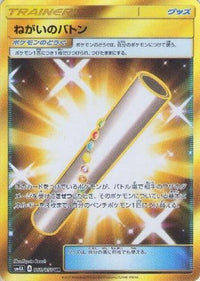 Wishful Baton 060/050 - SM4A Ultradimensional Beasts Holofoil (Japanese)