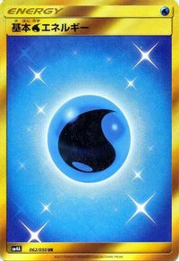 Basic Water Energy 062/050 - SM4A Ultradimensional Beasts Holofoil (Japanese)