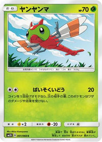 Yanma 001/066 - SM5S Ultra Sun  (Japanese)