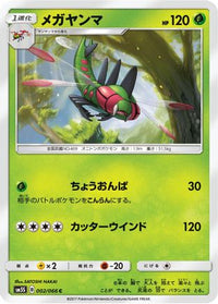 Yanmega 002/066 - SM5S Ultra Sun  (Japanese)