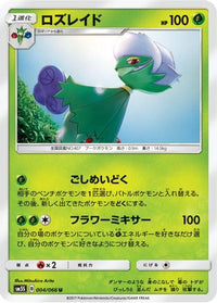 Roserade 004/066 - SM5S Ultra Sun  (Japanese)