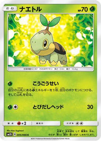 Turtwig 005/066 - SM5S Ultra Sun  (Japanese)