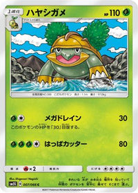 Grotle 007/066 - SM5S Ultra Sun  (Japanese)